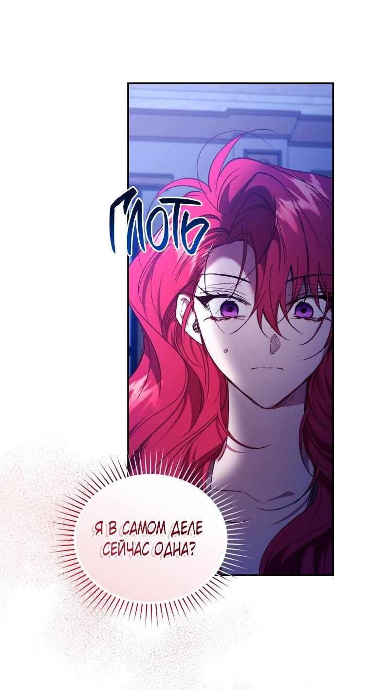 Манга Рестарт леди - Глава 102 Страница 54