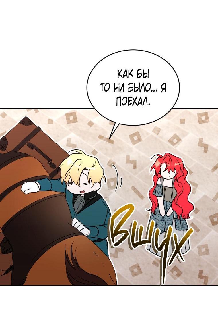 Манга Рестарт леди - Глава 102 Страница 19