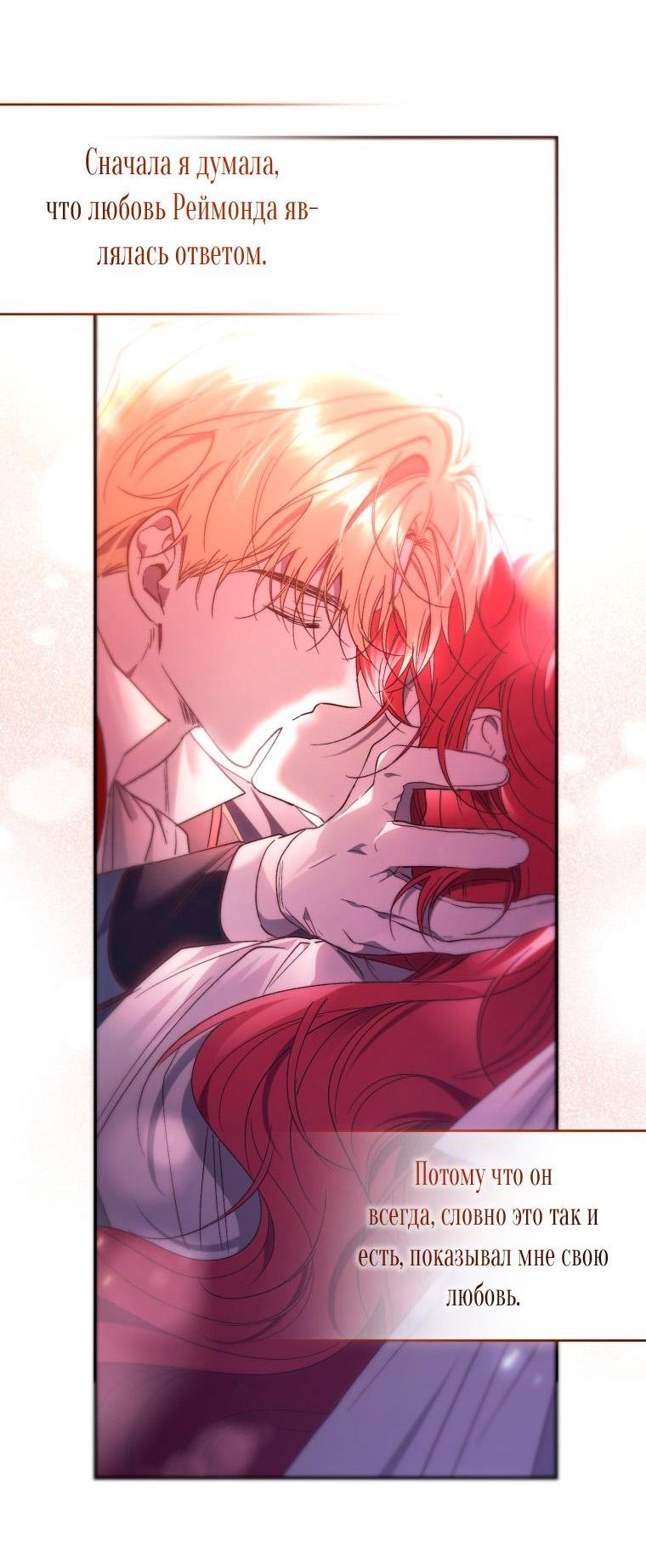 Манга Рестарт леди - Глава 102 Страница 44