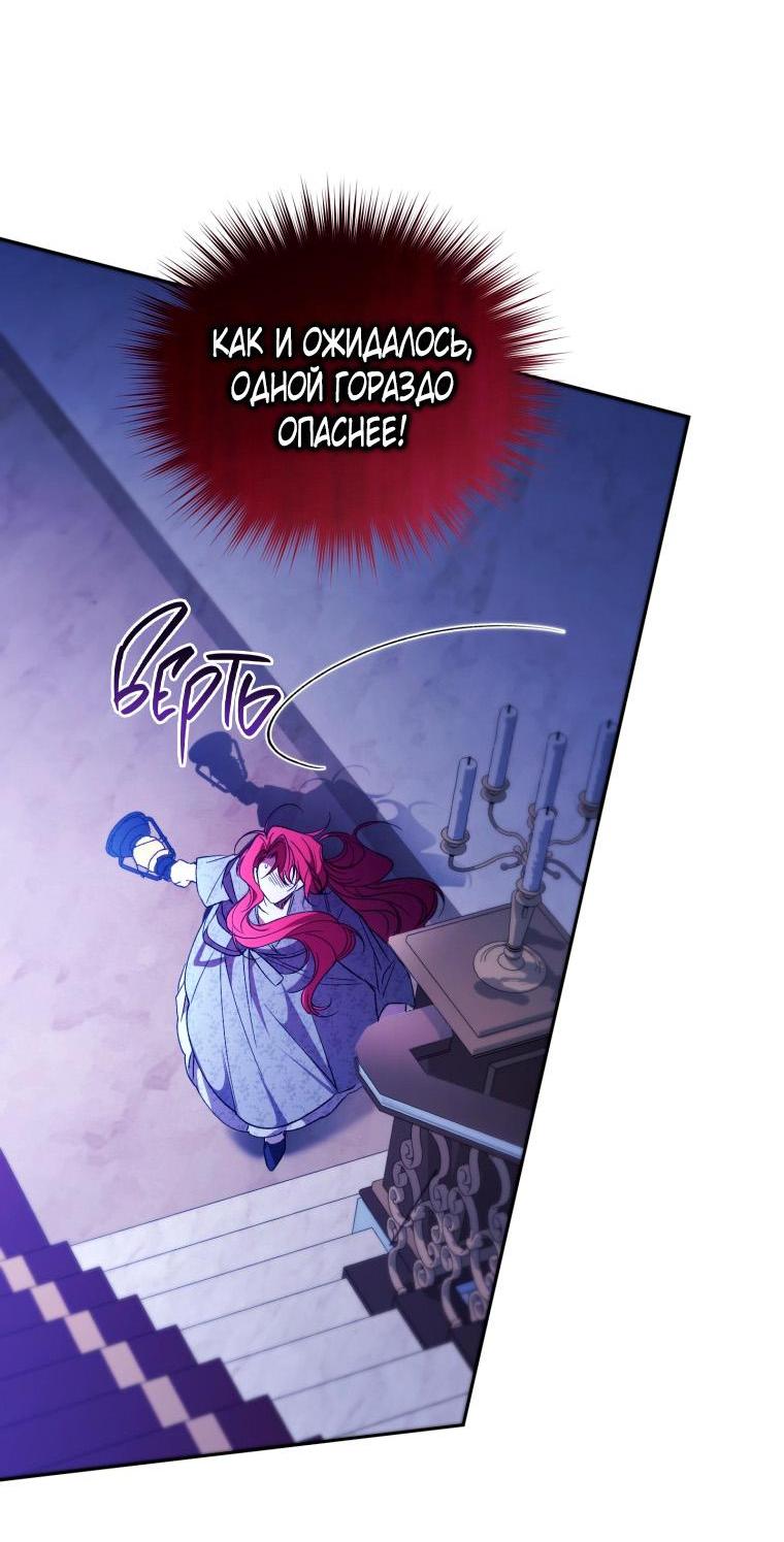 Манга Рестарт леди - Глава 102 Страница 68