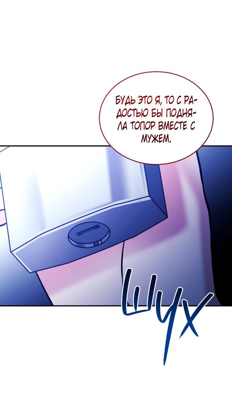 Манга Рестарт леди - Глава 102 Страница 63