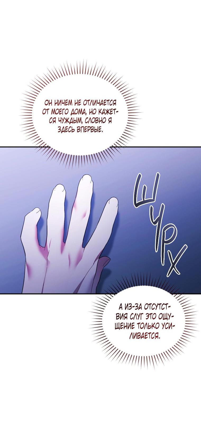 Манга Рестарт леди - Глава 102 Страница 33