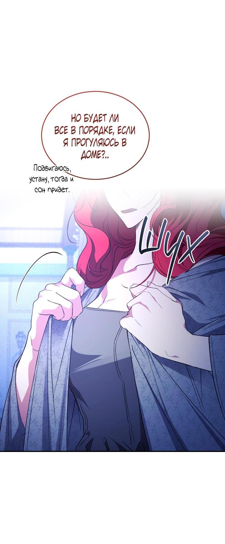 Манга Рестарт леди - Глава 102 Страница 26