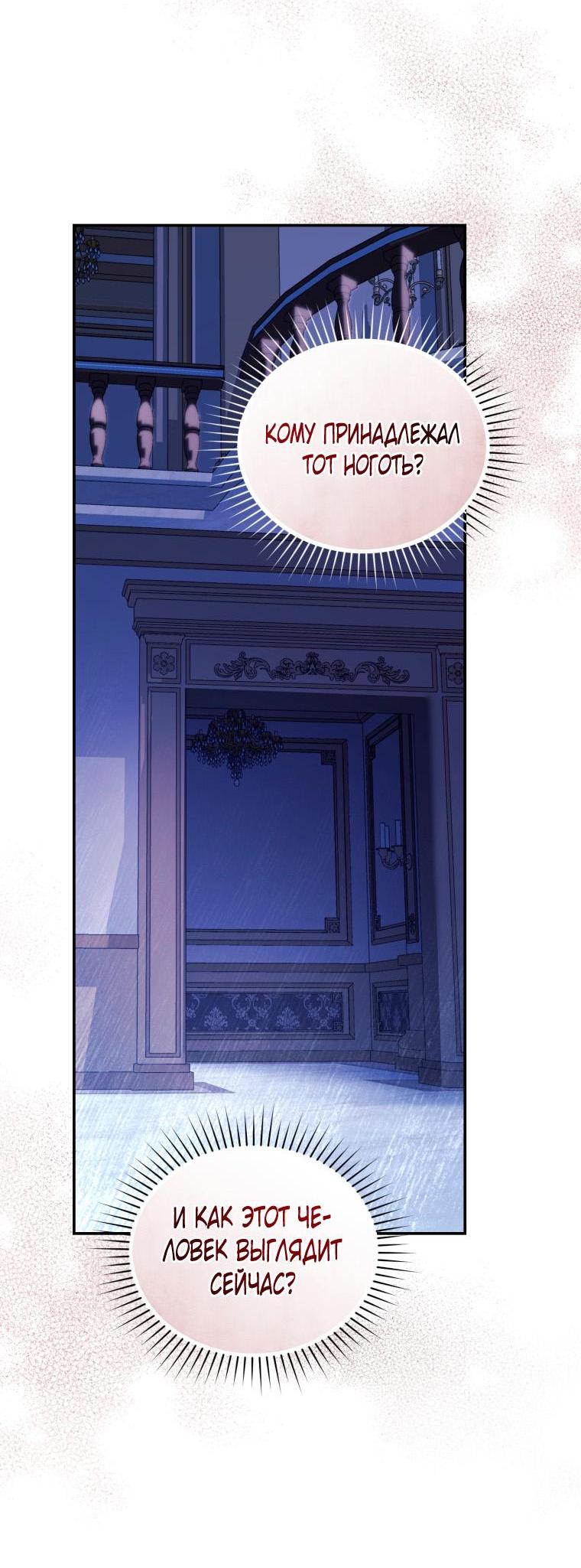 Манга Рестарт леди - Глава 102 Страница 55