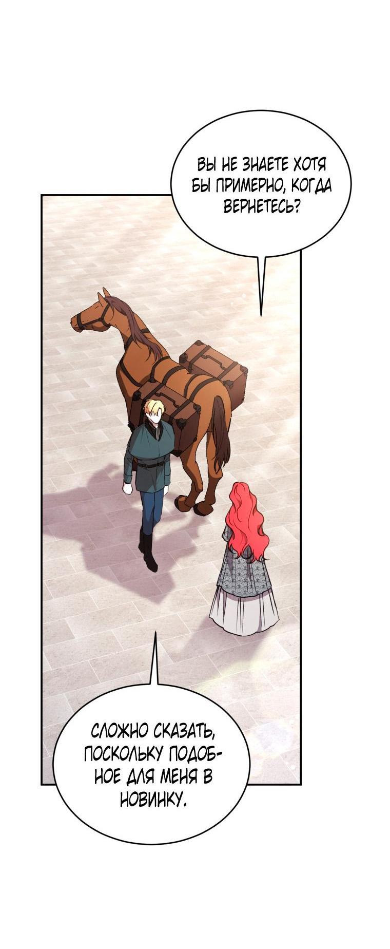 Манга Рестарт леди - Глава 102 Страница 5