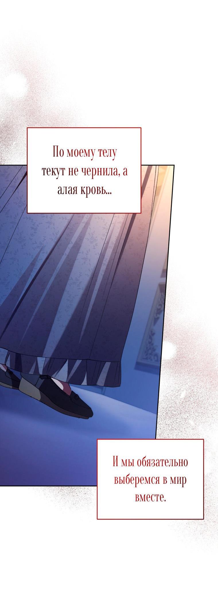 Манга Рестарт леди - Глава 102 Страница 31