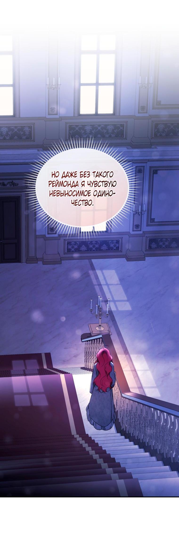 Манга Рестарт леди - Глава 102 Страница 35