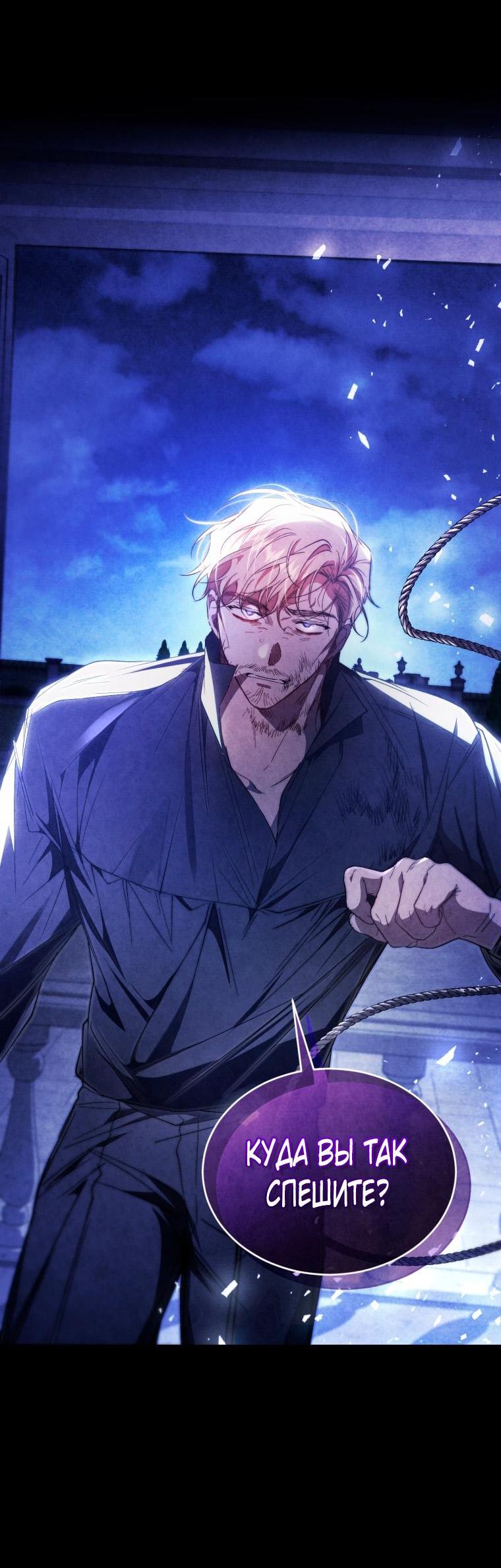 Манга Рестарт леди - Глава 102 Страница 71