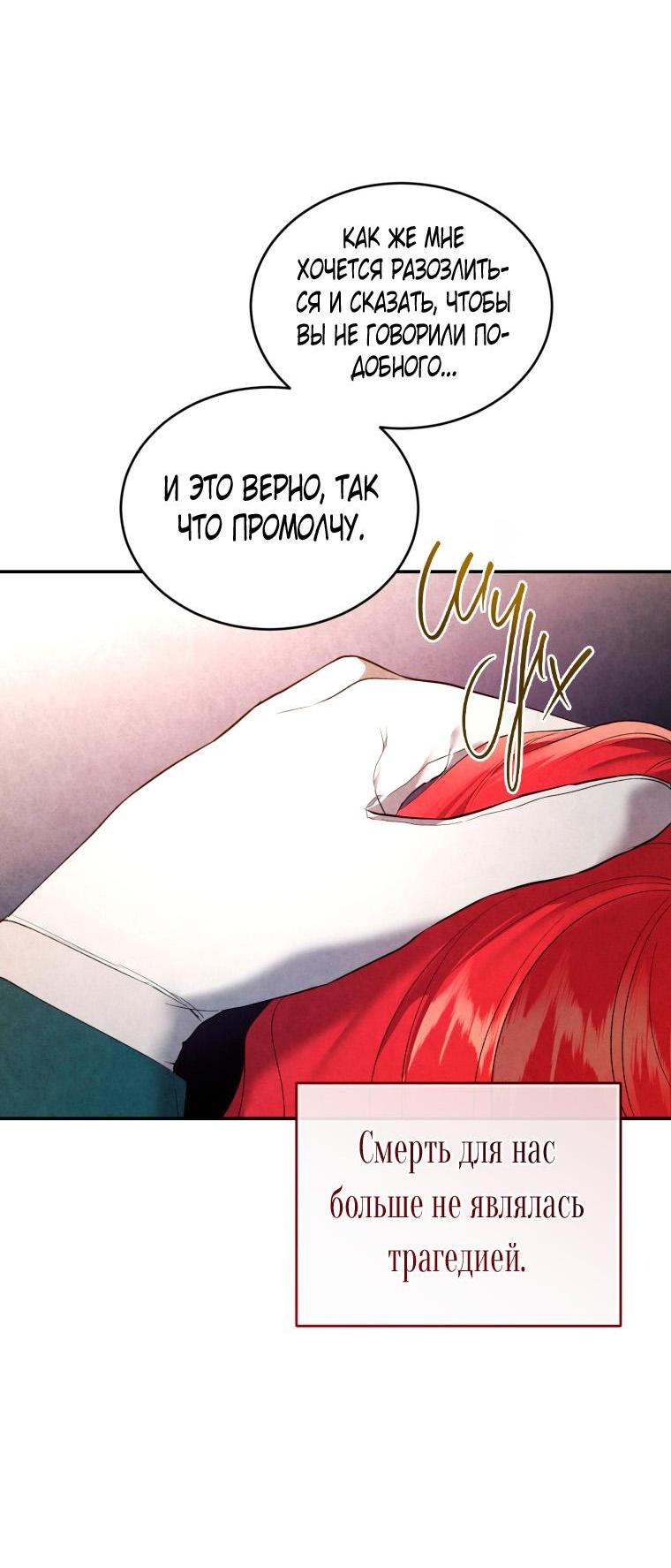 Манга Рестарт леди - Глава 102 Страница 14