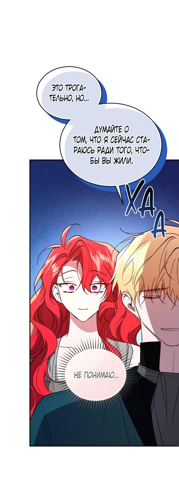 Манга Рестарт леди - Глава 102 Страница 16