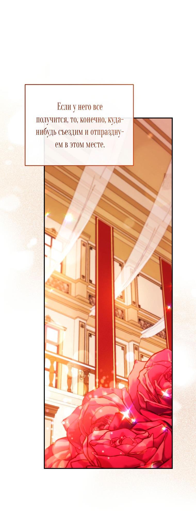 Манга Рестарт леди - Глава 102 Страница 40