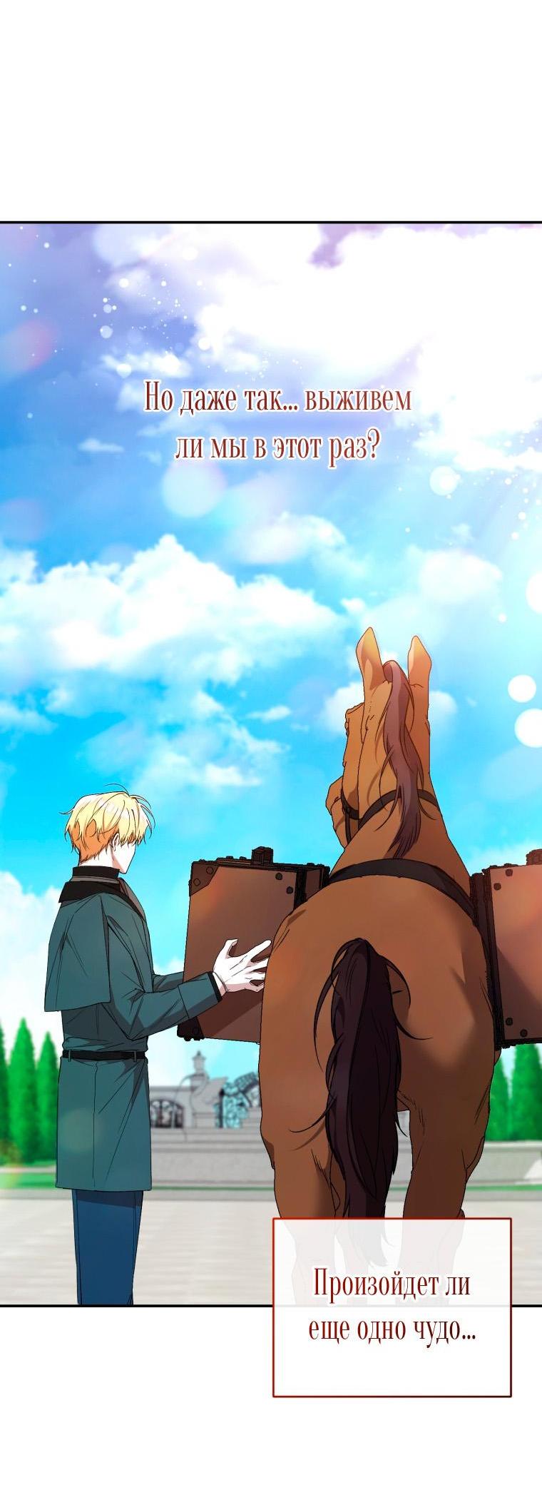 Манга Рестарт леди - Глава 102 Страница 3