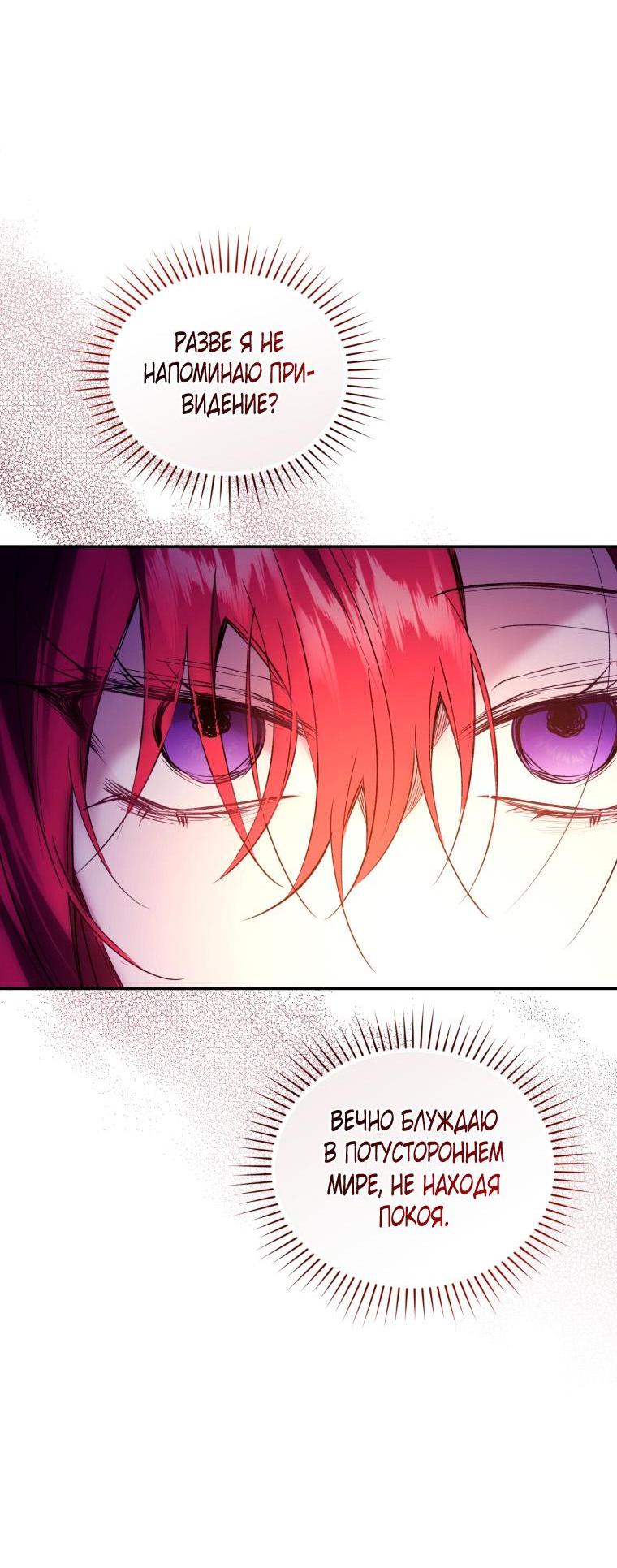 Манга Рестарт леди - Глава 102 Страница 29