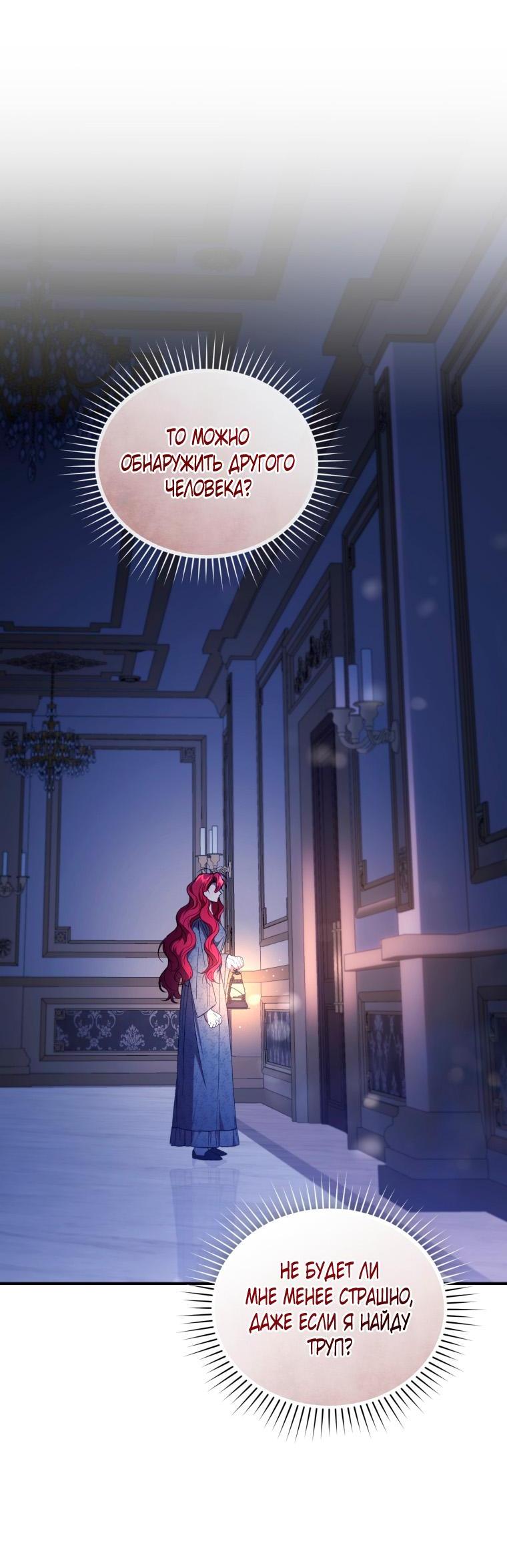 Манга Рестарт леди - Глава 102 Страница 59