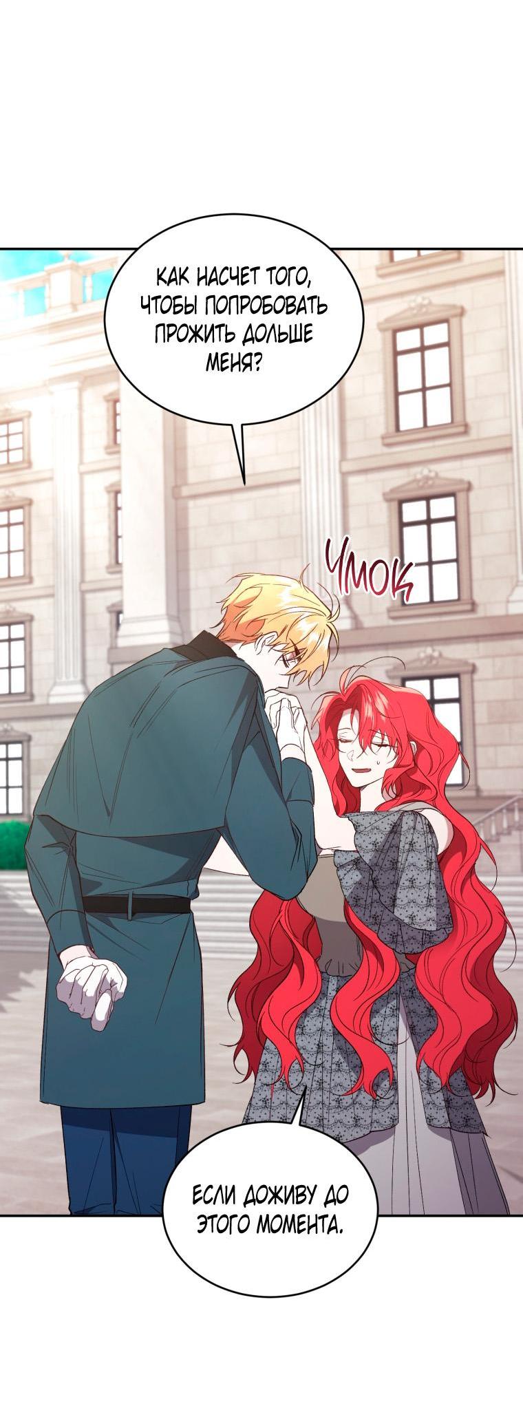 Манга Рестарт леди - Глава 102 Страница 18