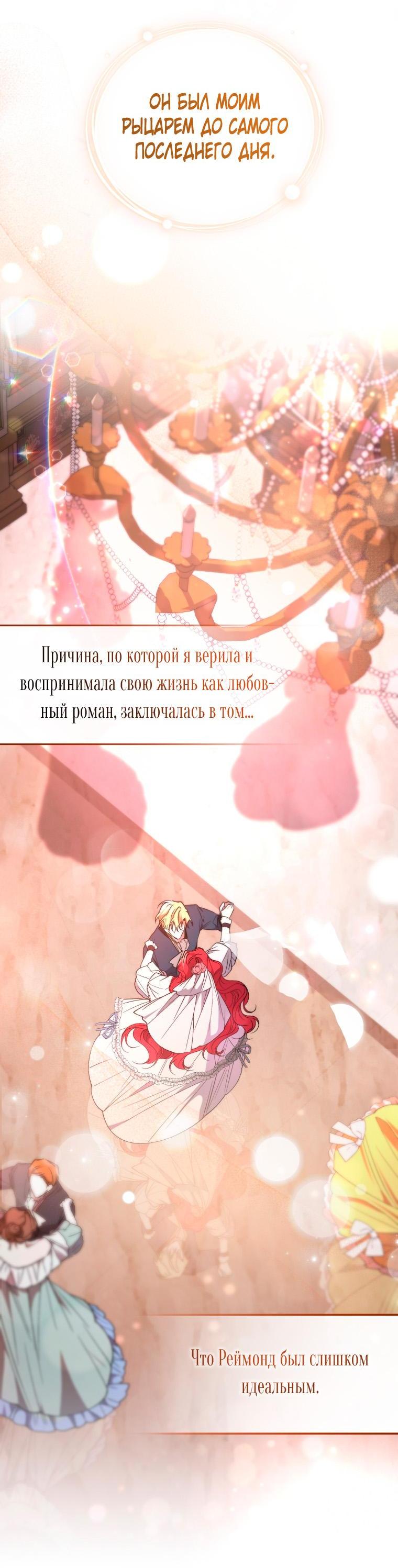 Манга Рестарт леди - Глава 102 Страница 46