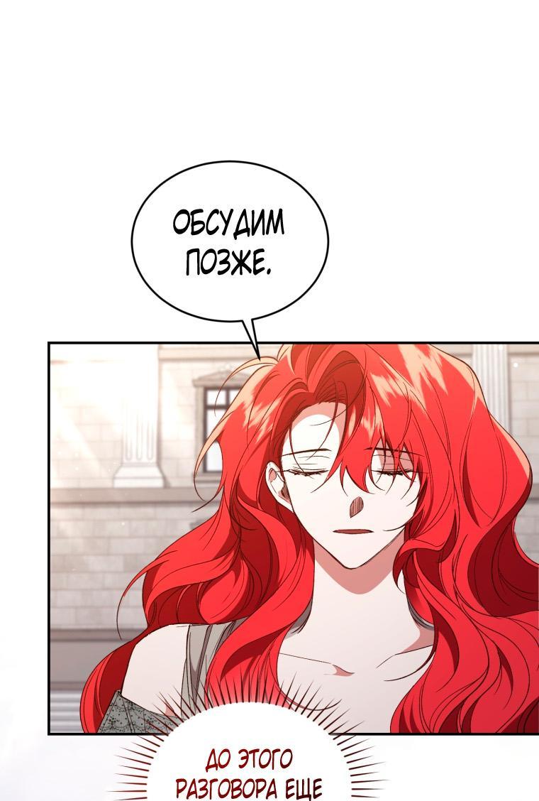 Манга Рестарт леди - Глава 102 Страница 11