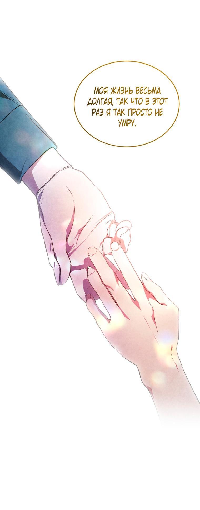 Манга Рестарт леди - Глава 102 Страница 17