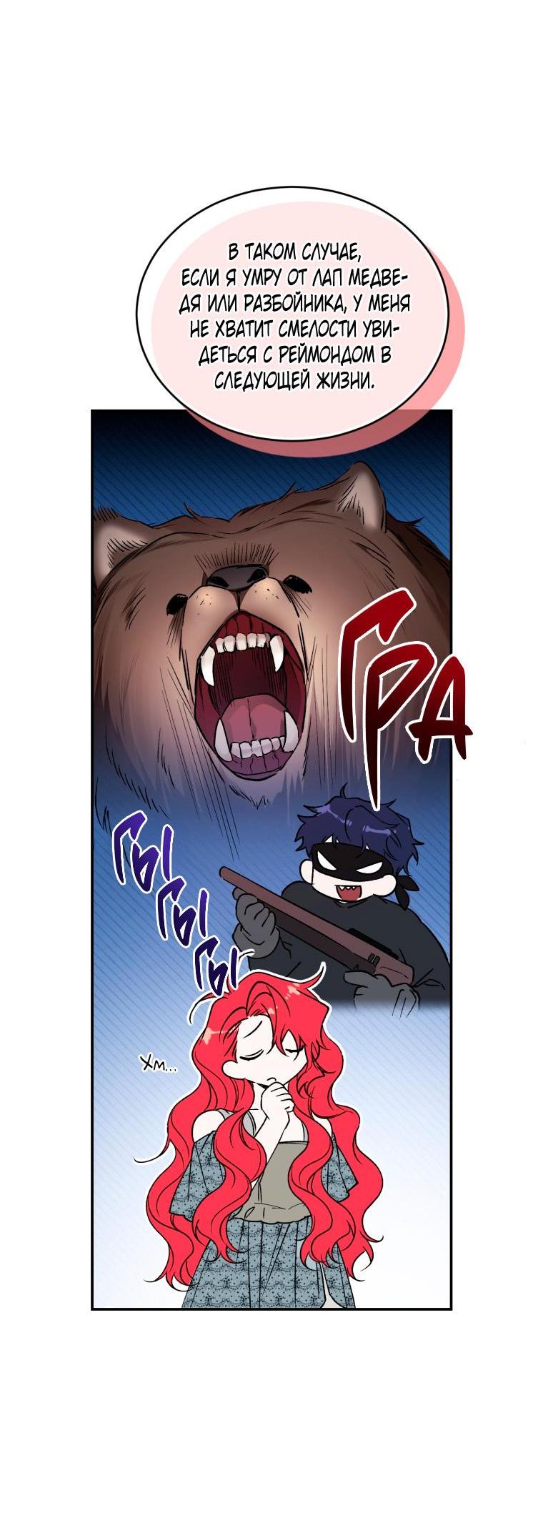 Манга Рестарт леди - Глава 102 Страница 25