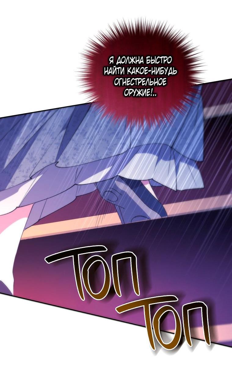 Манга Рестарт леди - Глава 102 Страница 69