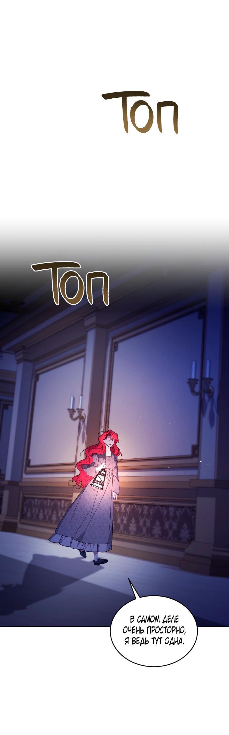 Манга Рестарт леди - Глава 102 Страница 32