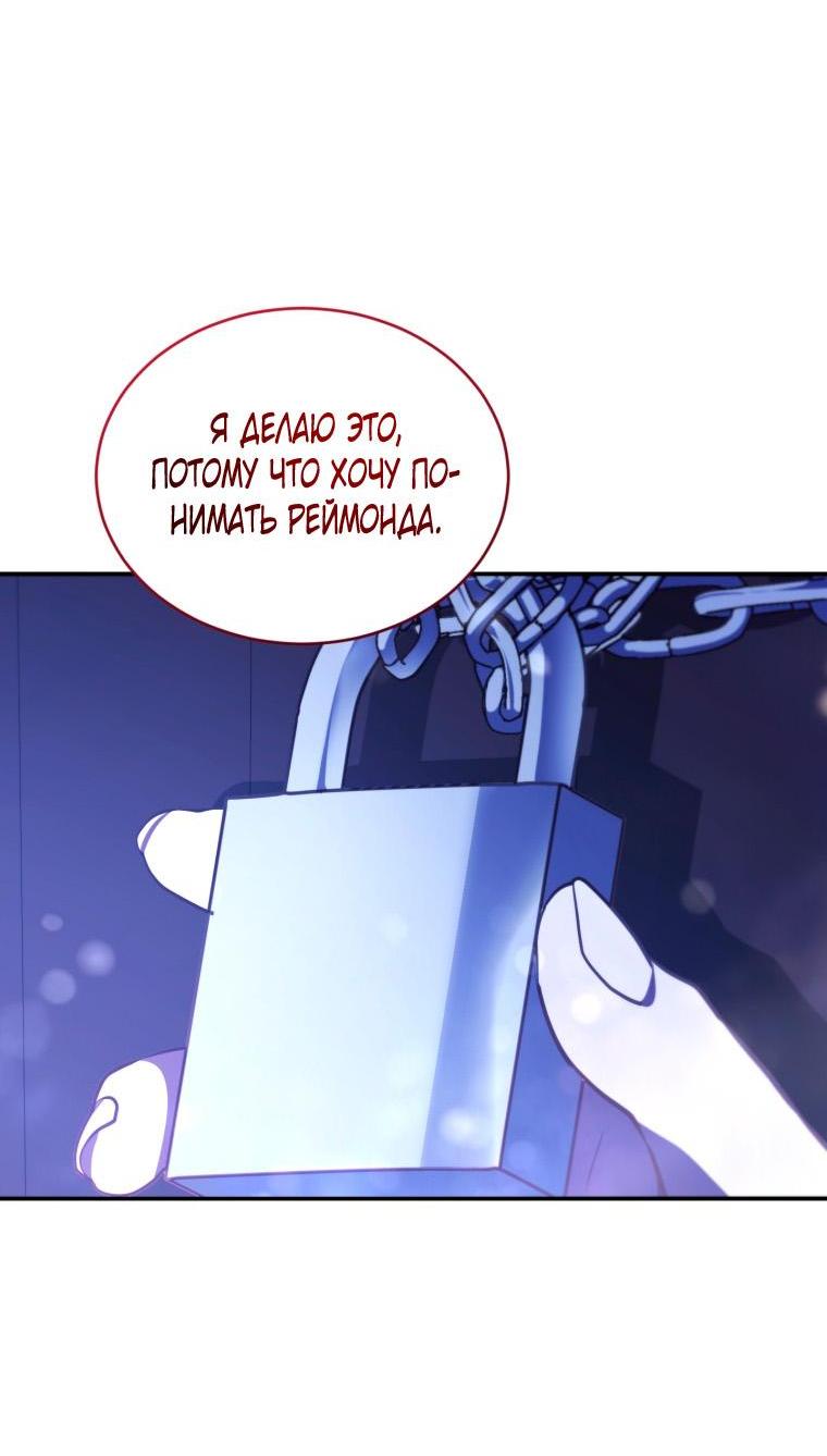 Манга Рестарт леди - Глава 102 Страница 62