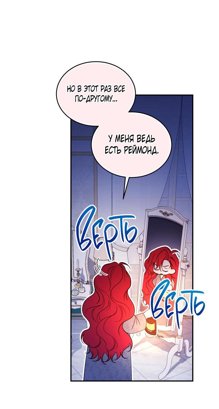 Манга Рестарт леди - Глава 102 Страница 30