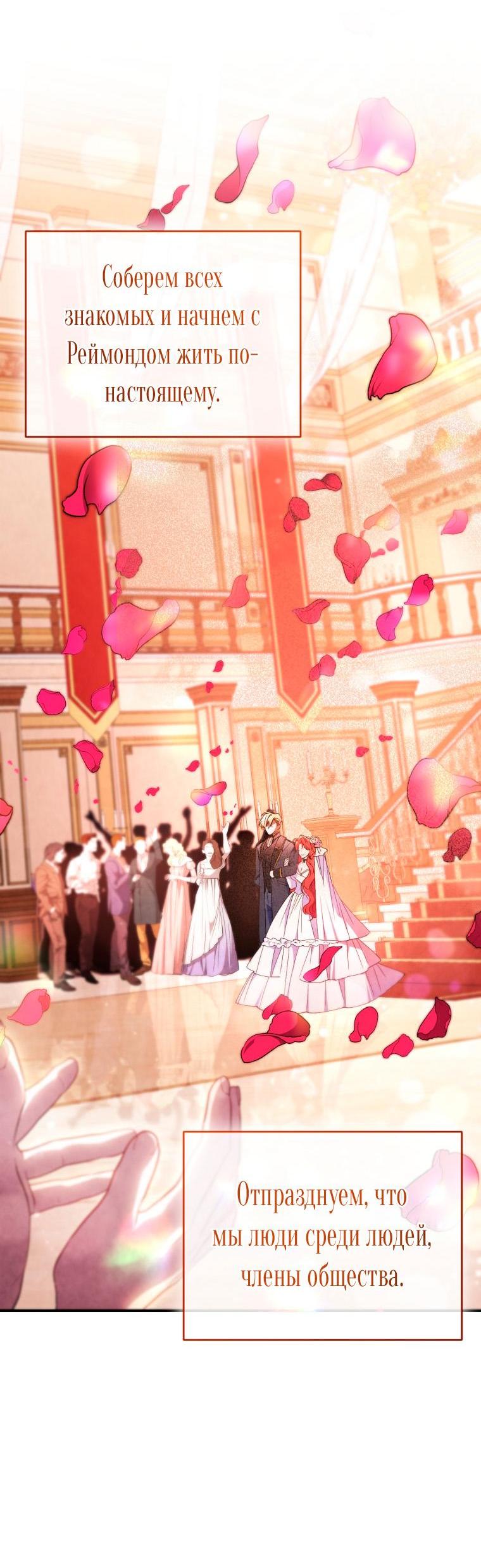 Манга Рестарт леди - Глава 102 Страница 41