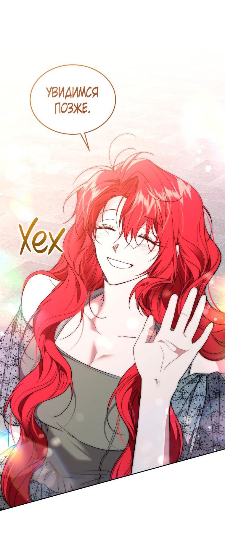 Манга Рестарт леди - Глава 102 Страница 20