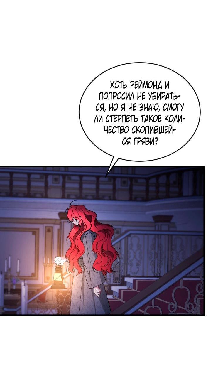 Манга Рестарт леди - Глава 102 Страница 36