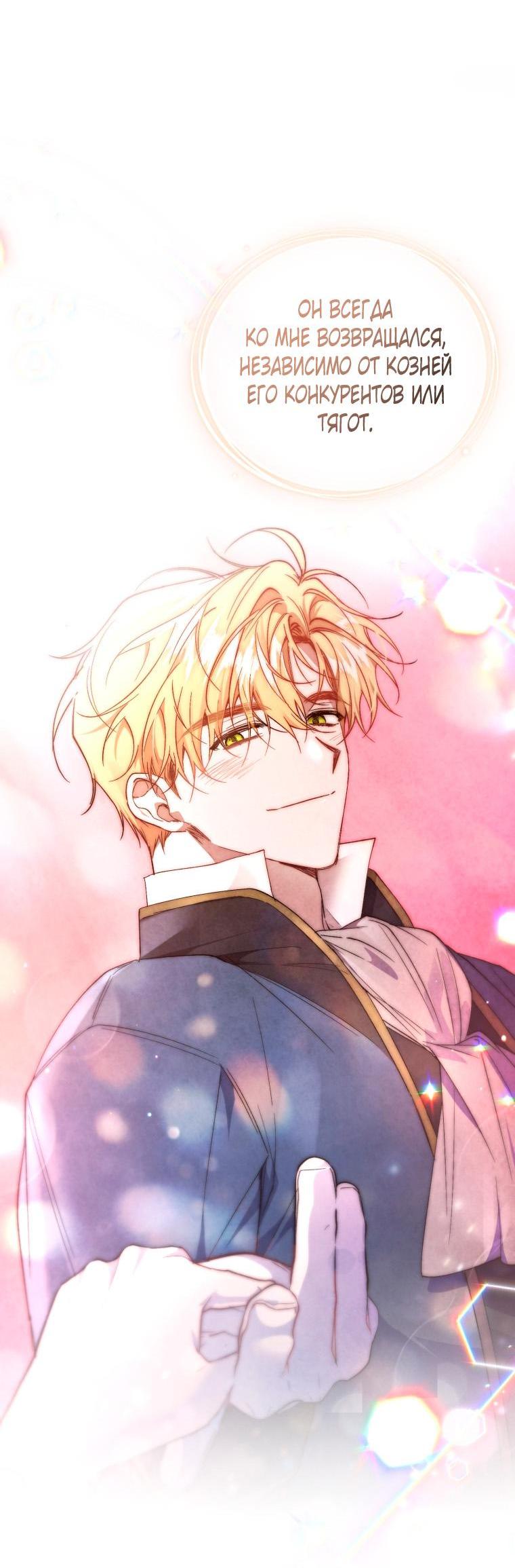 Манга Рестарт леди - Глава 102 Страница 45