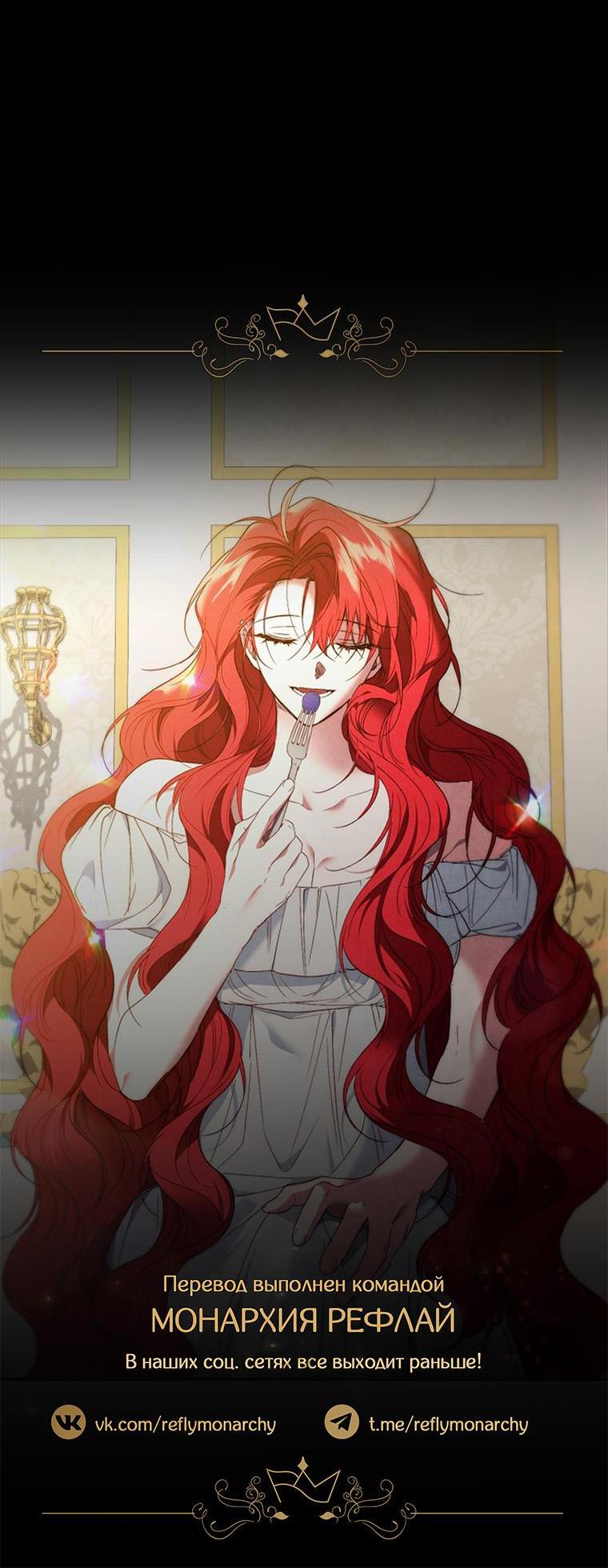 Манга Рестарт леди - Глава 102 Страница 72