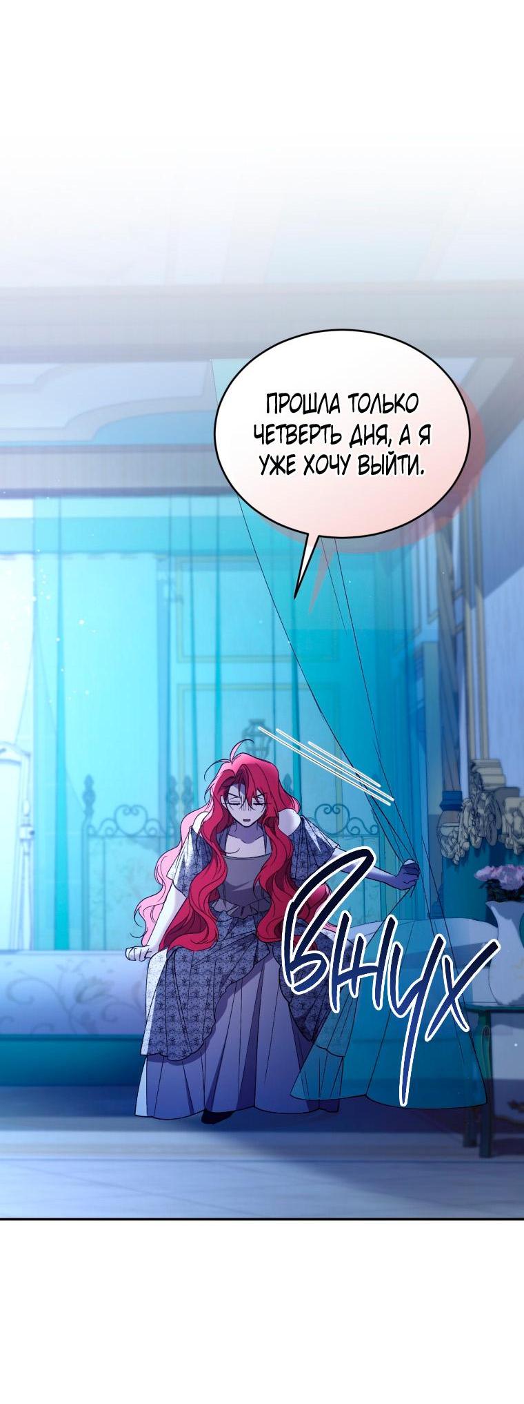 Манга Рестарт леди - Глава 102 Страница 24