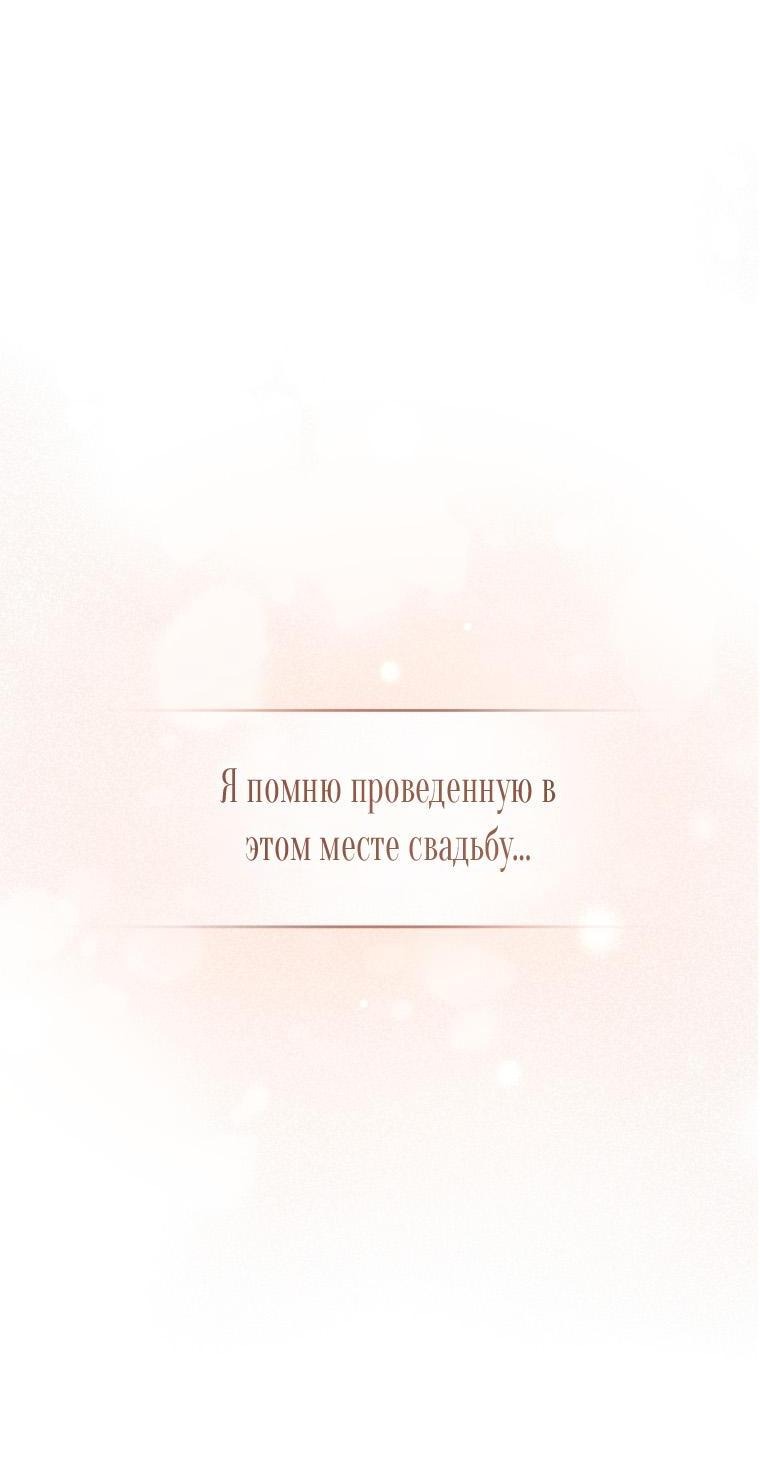 Манга Рестарт леди - Глава 102 Страница 43