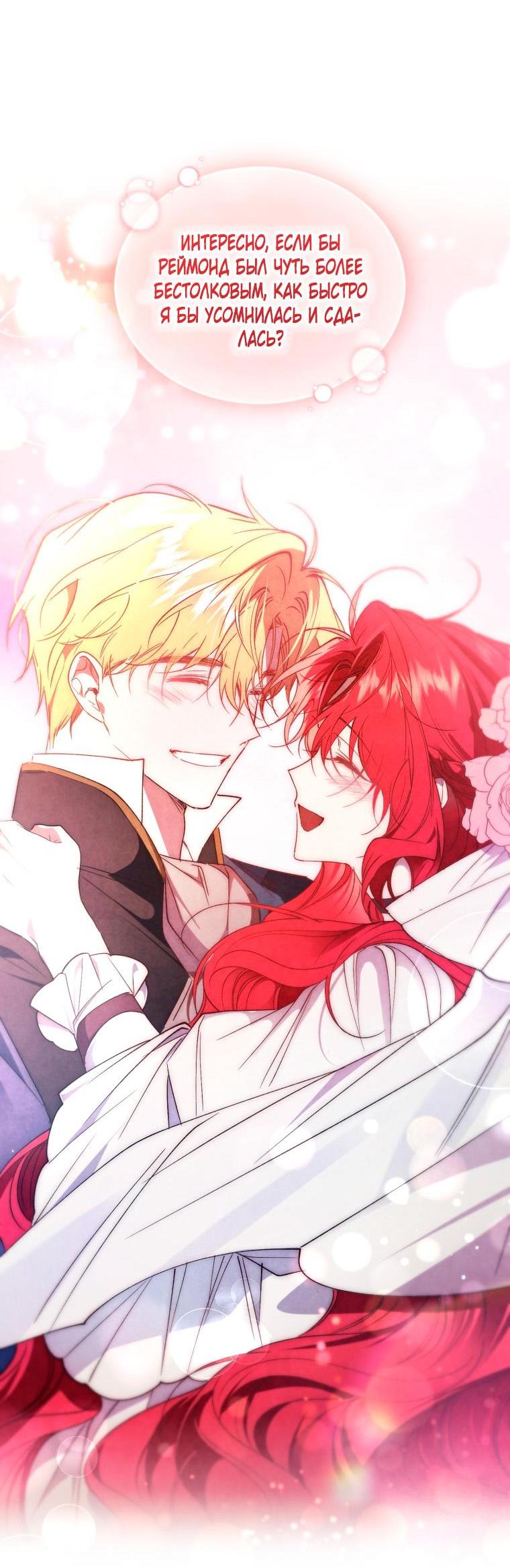 Манга Рестарт леди - Глава 102 Страница 47