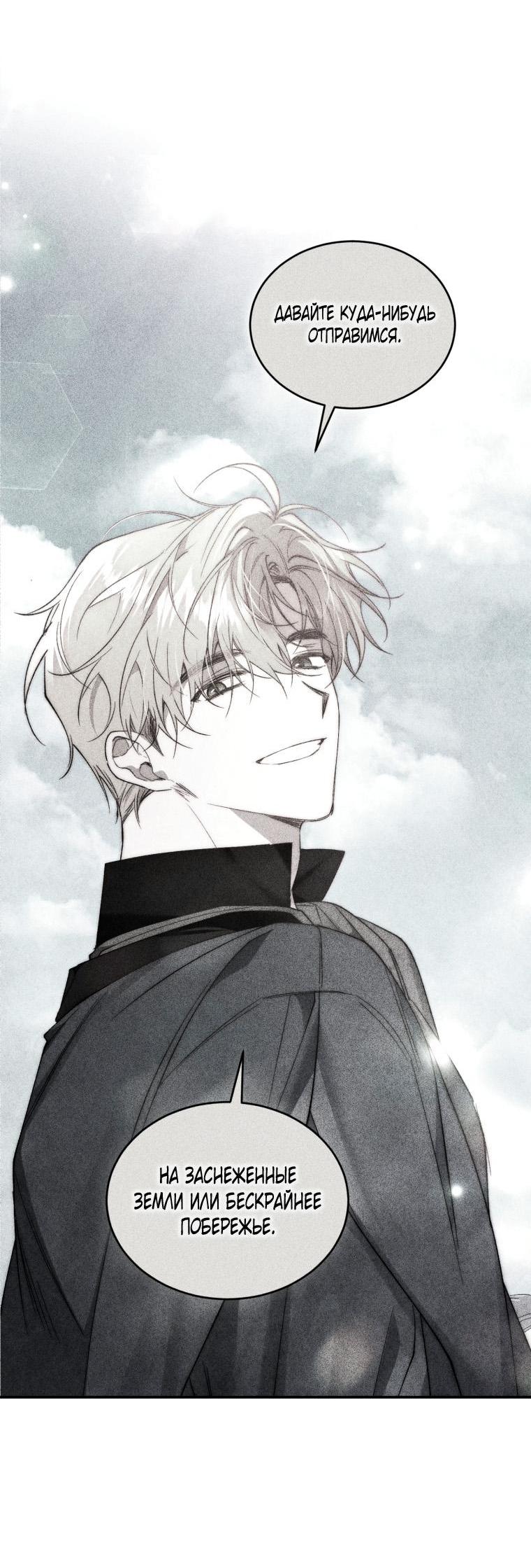 Манга Рестарт леди - Глава 102 Страница 39