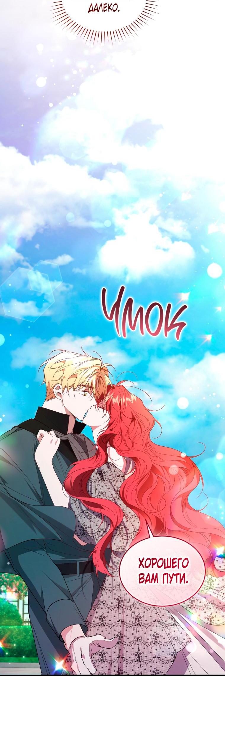 Манга Рестарт леди - Глава 102 Страница 12