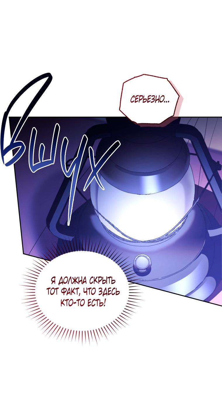 Манга Рестарт леди - Глава 102 Страница 67