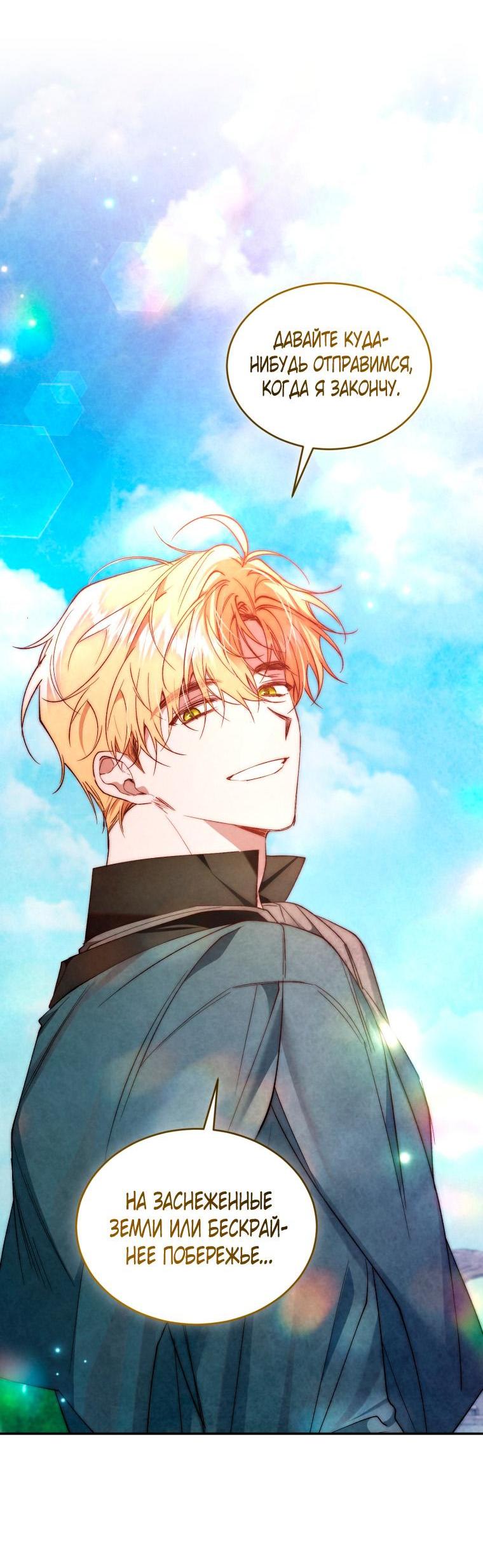 Манга Рестарт леди - Глава 102 Страница 10