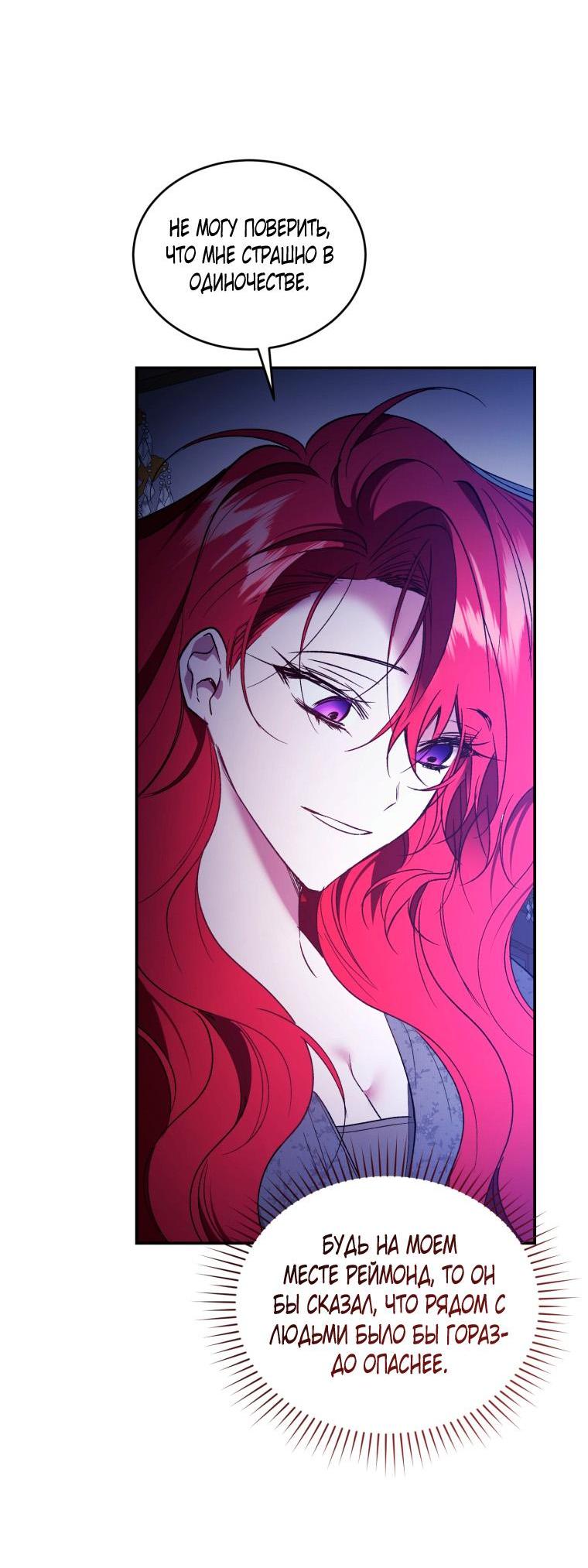 Манга Рестарт леди - Глава 102 Страница 34