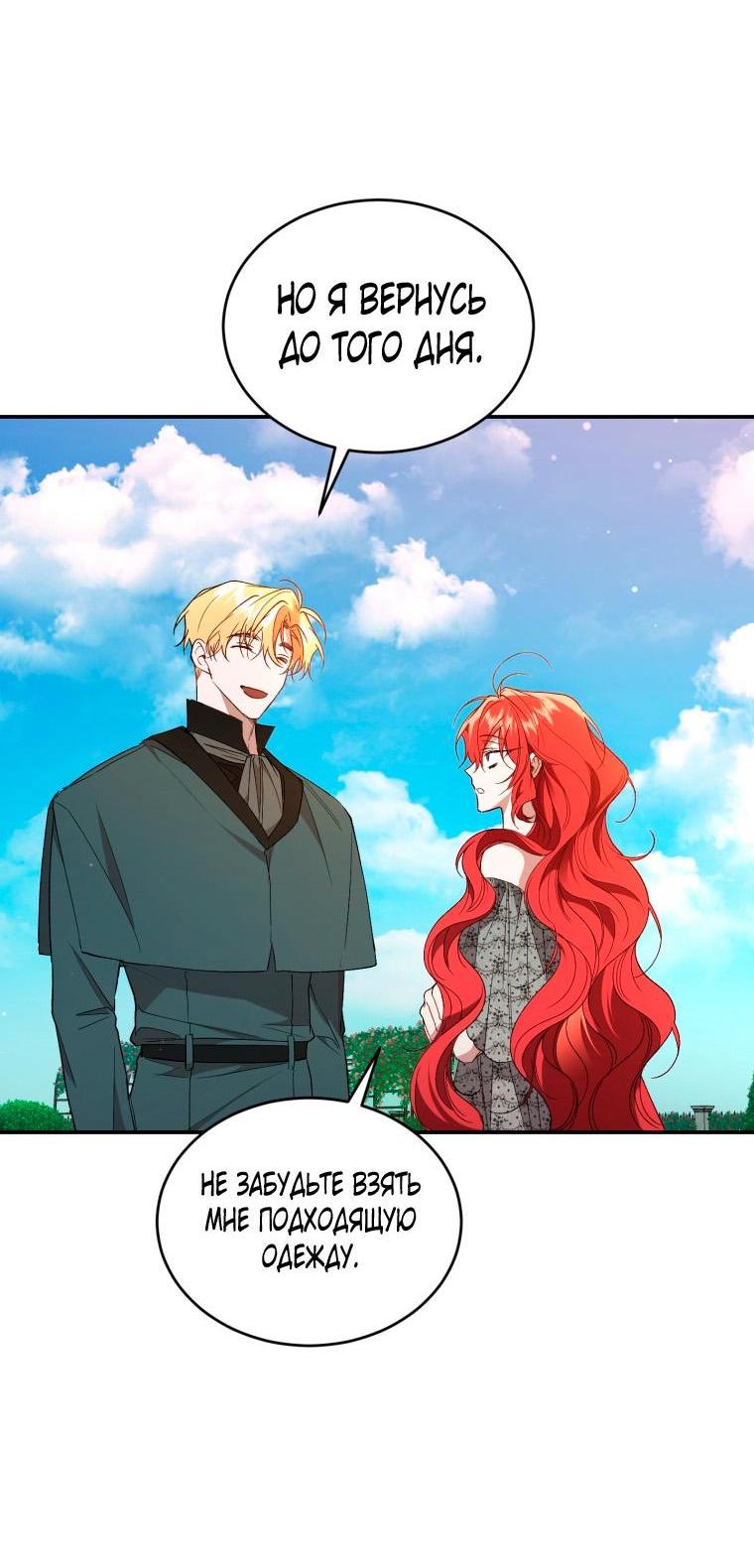 Манга Рестарт леди - Глава 102 Страница 6