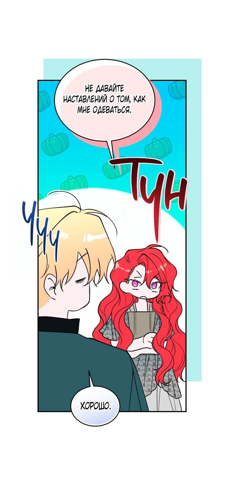 Манга Рестарт леди - Глава 102 Страница 8