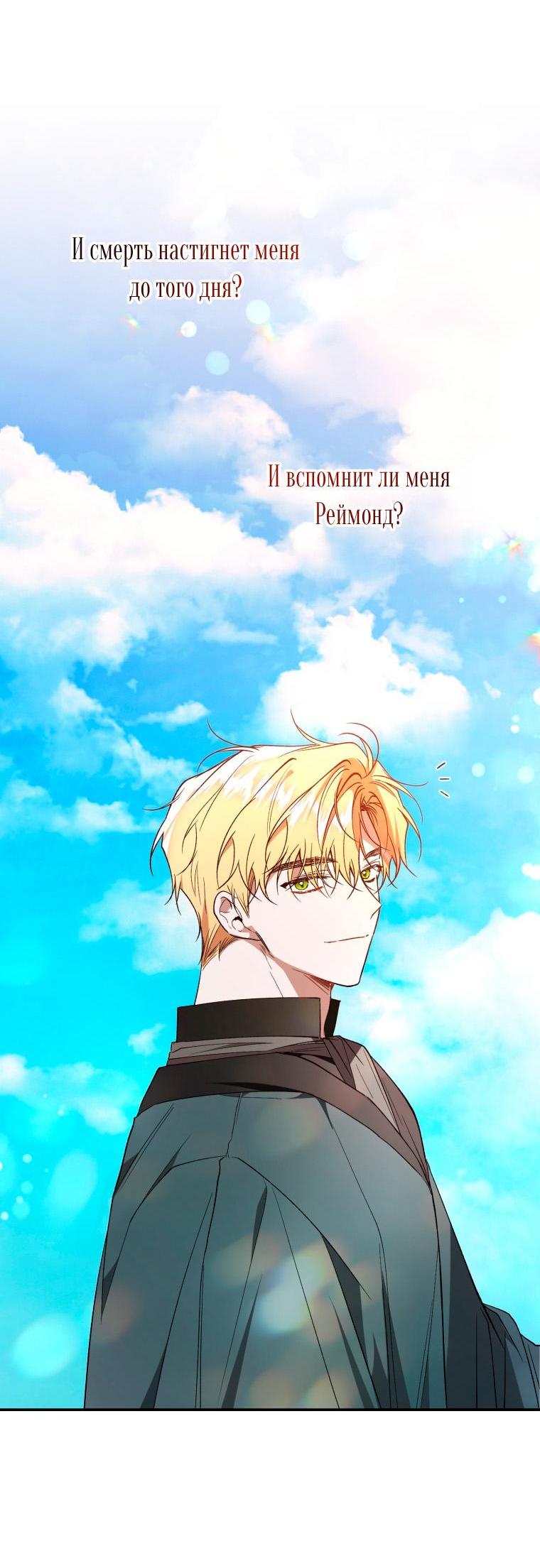 Манга Рестарт леди - Глава 102 Страница 4