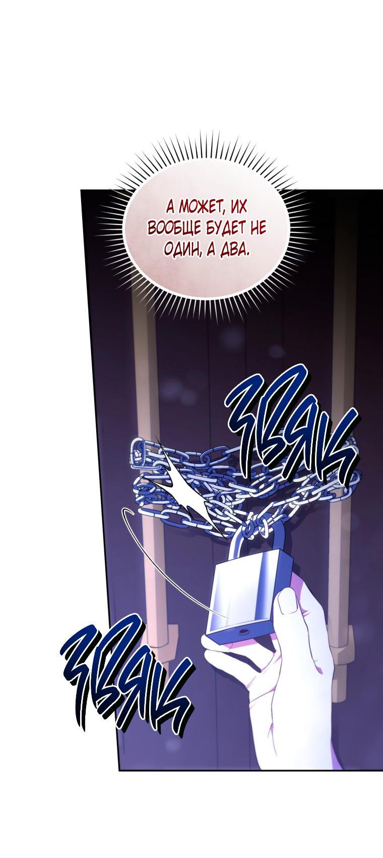 Манга Рестарт леди - Глава 102 Страница 60