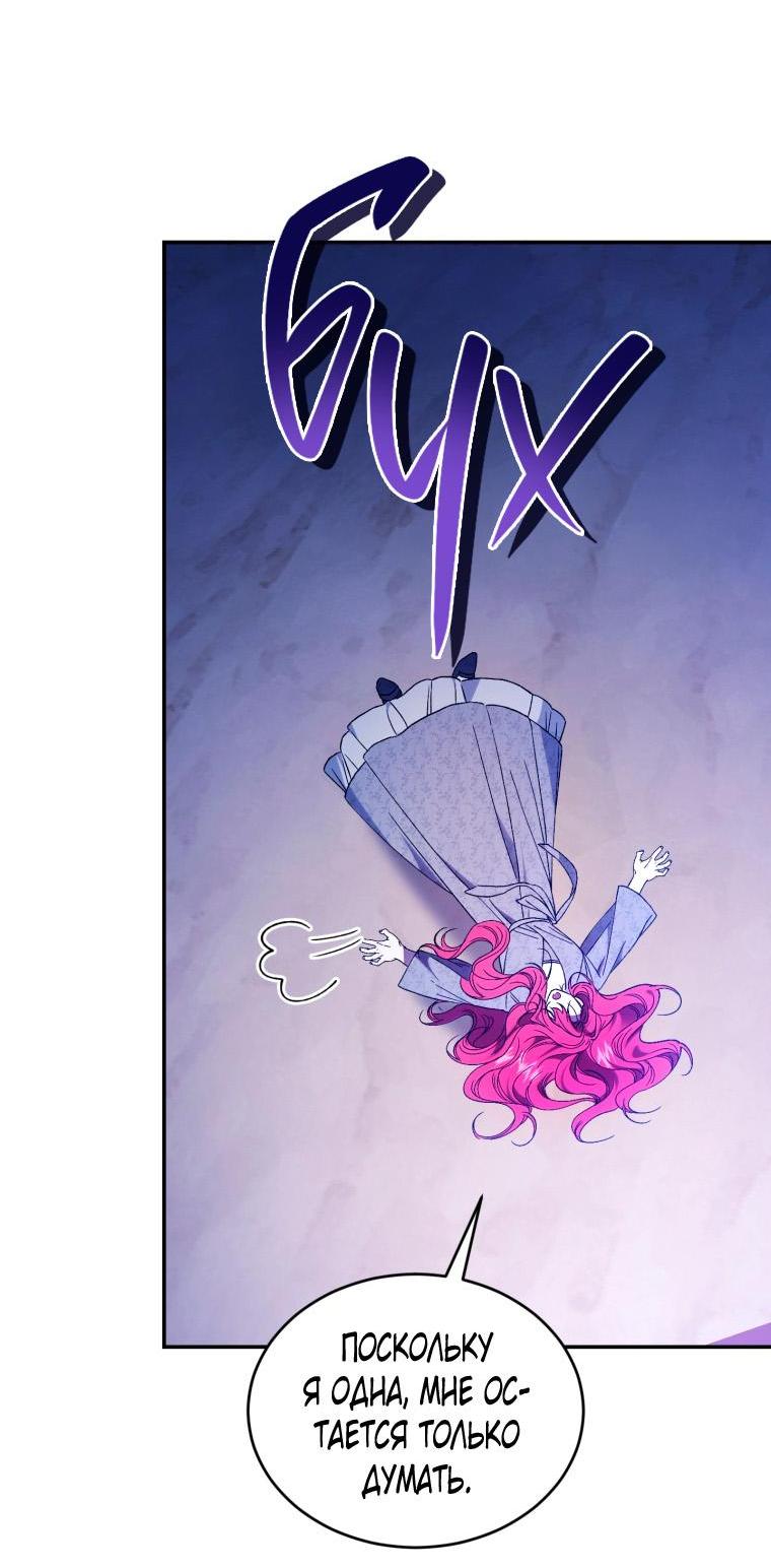 Манга Рестарт леди - Глава 102 Страница 49