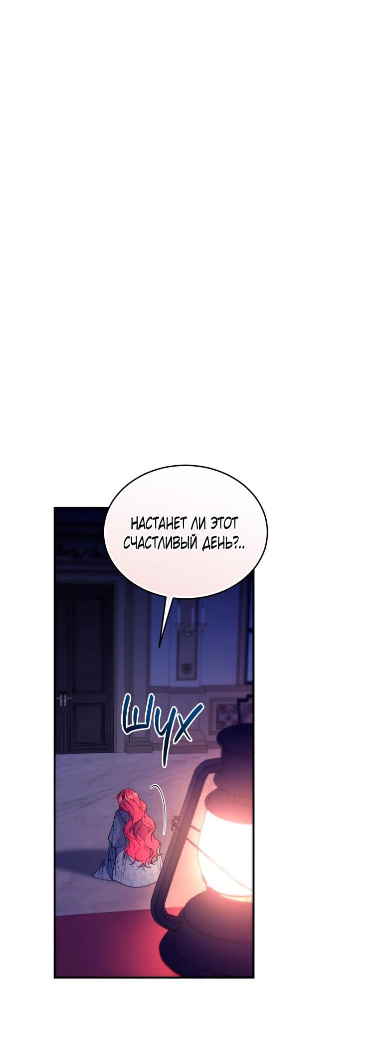 Манга Рестарт леди - Глава 102 Страница 48