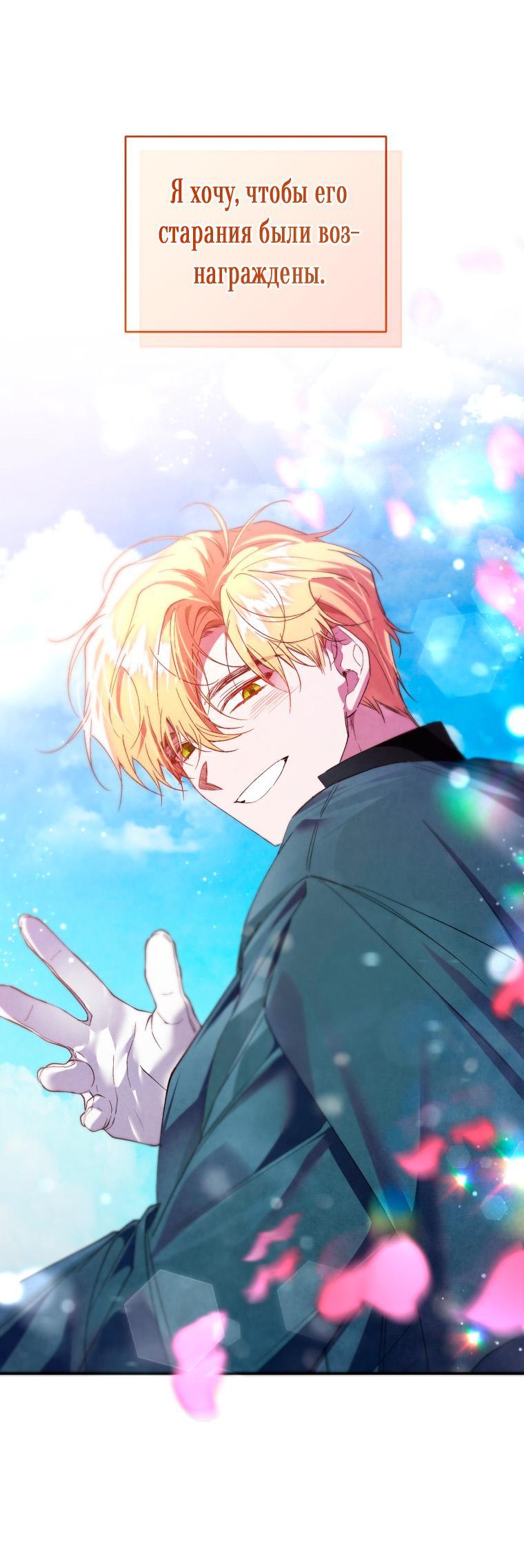 Манга Рестарт леди - Глава 102 Страница 21