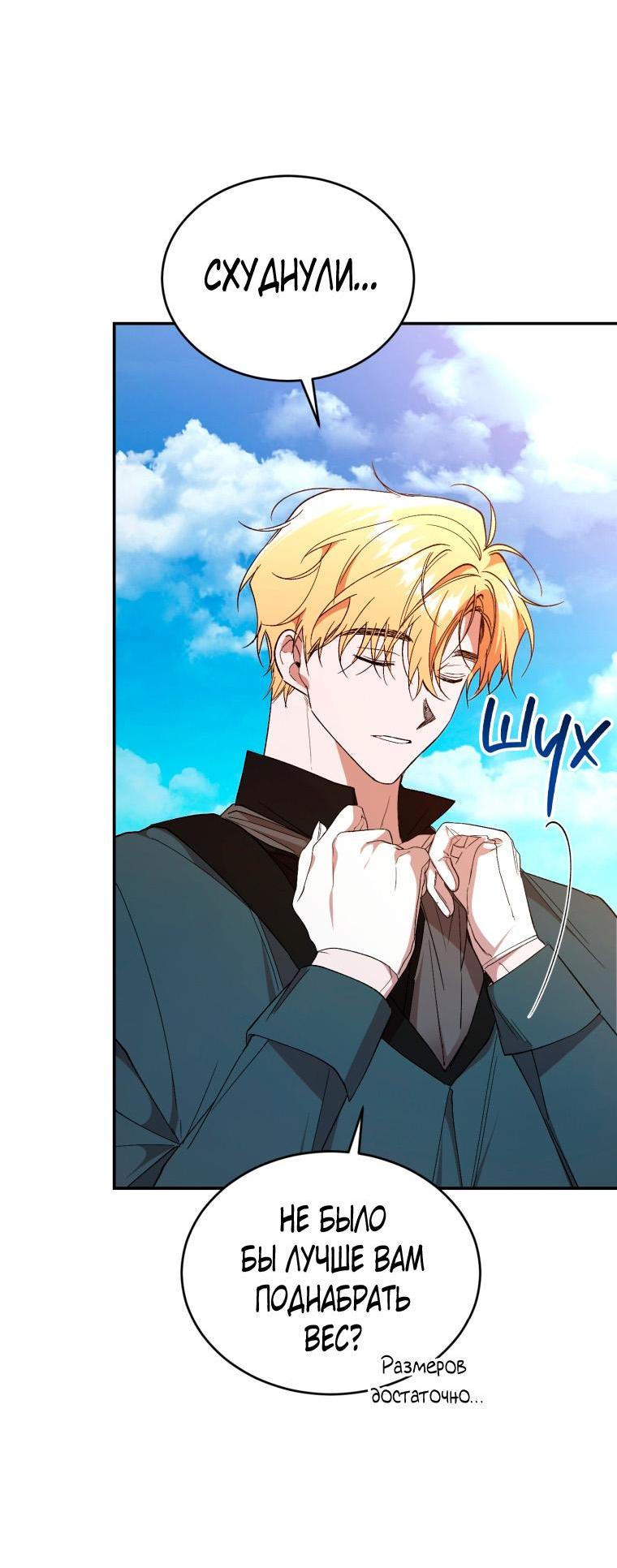 Манга Рестарт леди - Глава 102 Страница 7