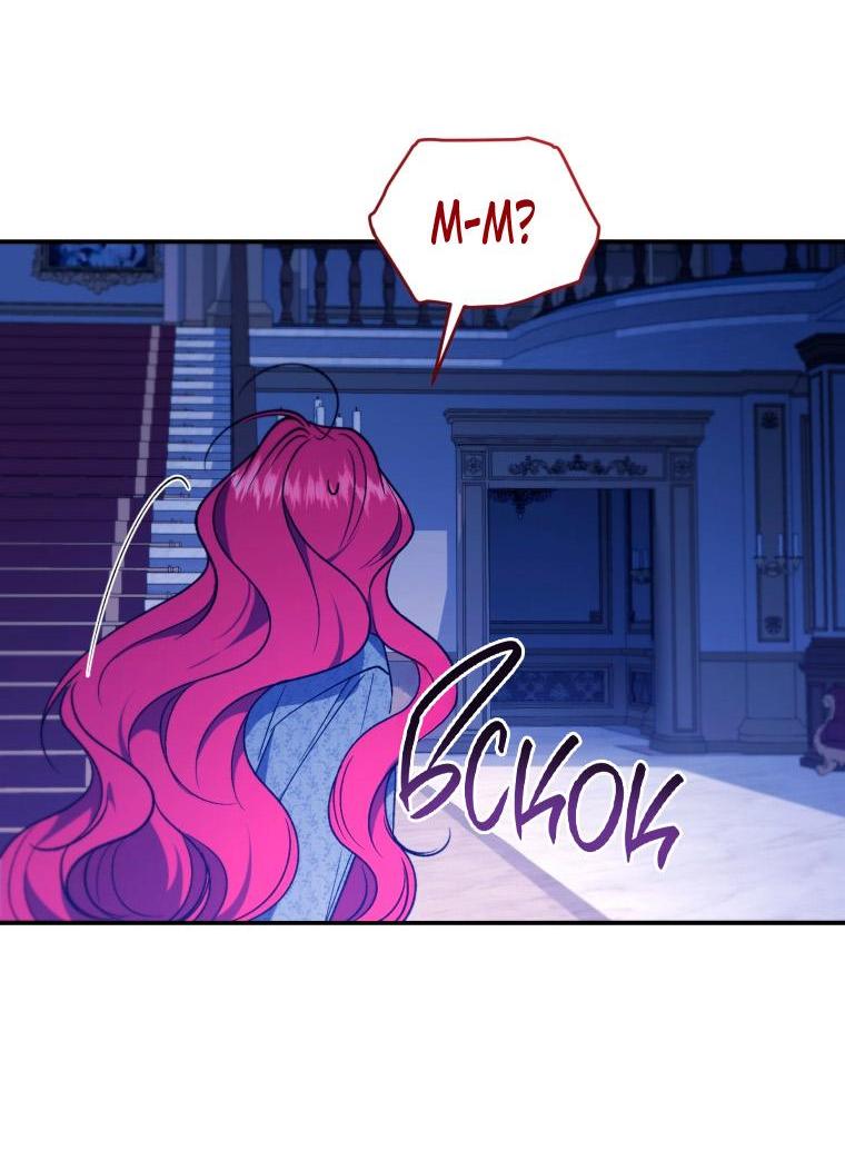 Манга Рестарт леди - Глава 102 Страница 52