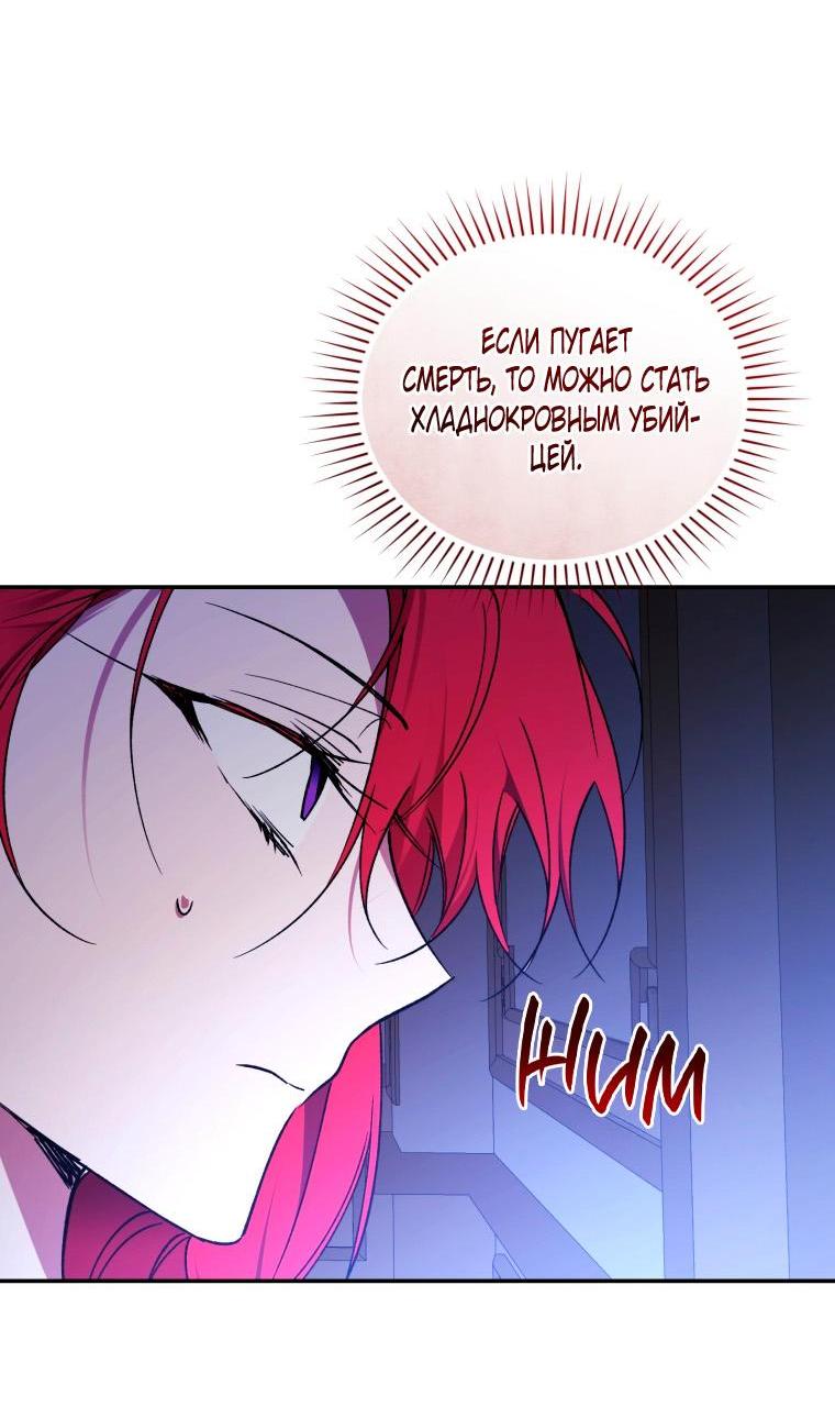 Манга Рестарт леди - Глава 102 Страница 57